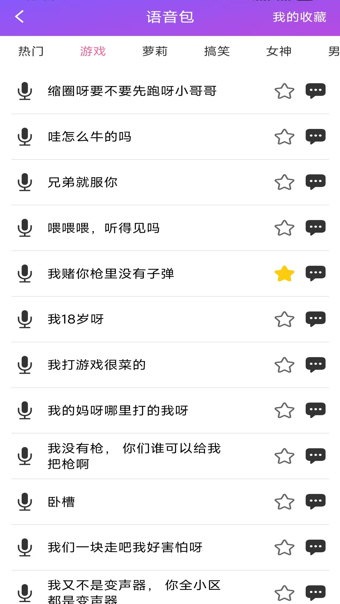 变声器语音精灵 截图 3