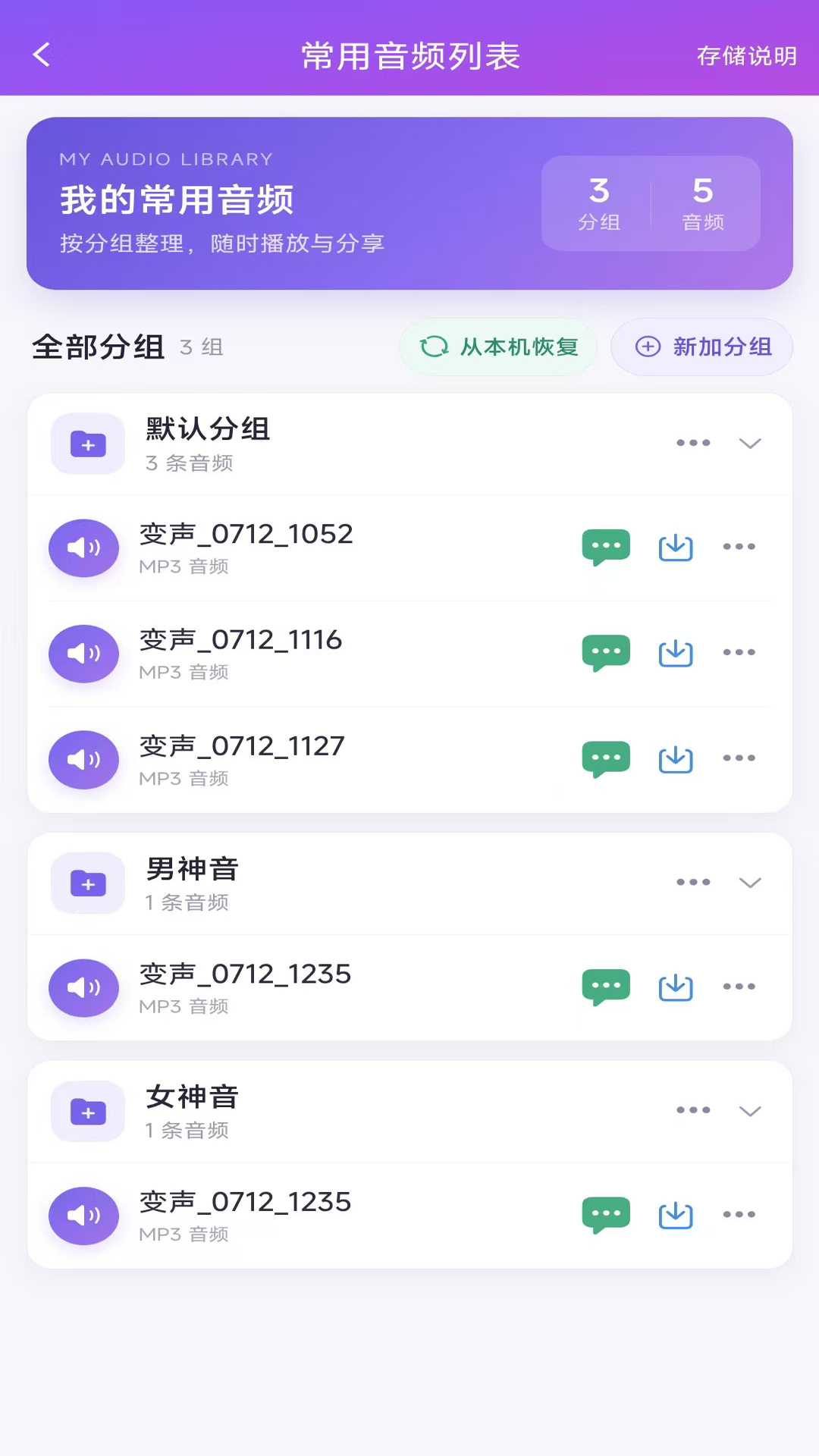 变声器语音精灵 截图 4