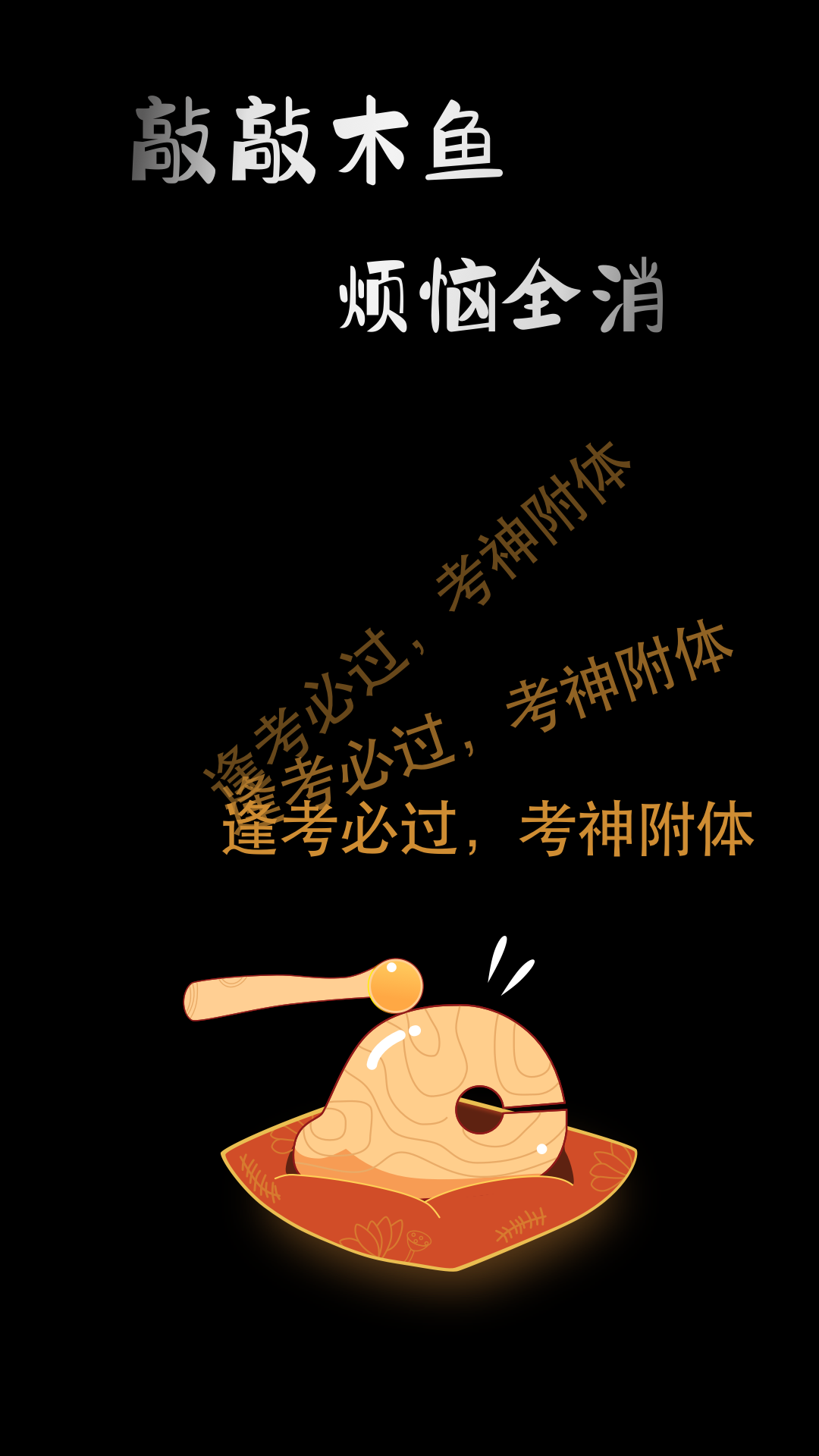 精彩截图-敲敲电子木鱼2026官方新版