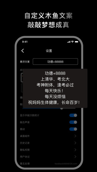 精彩截图-敲敲电子木鱼2024官方新版