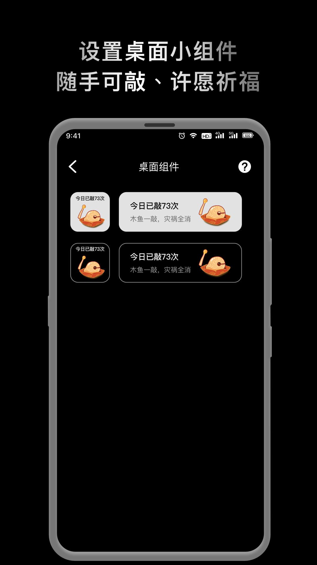 精彩截图-敲敲电子木鱼2026官方新版
