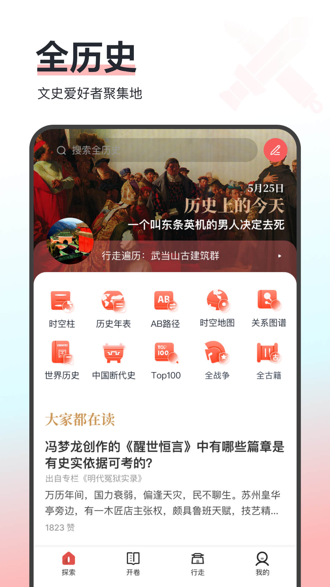 精彩截图-全历史2025官方新版
