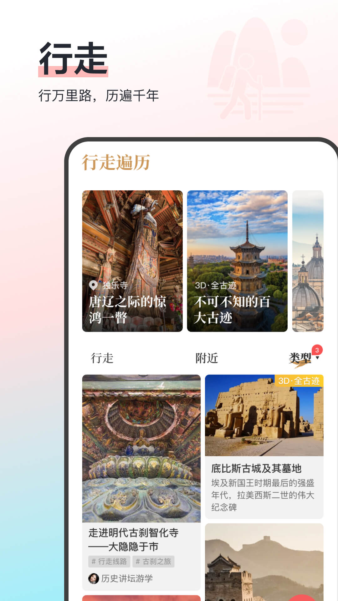 精彩截图-全历史2025官方新版