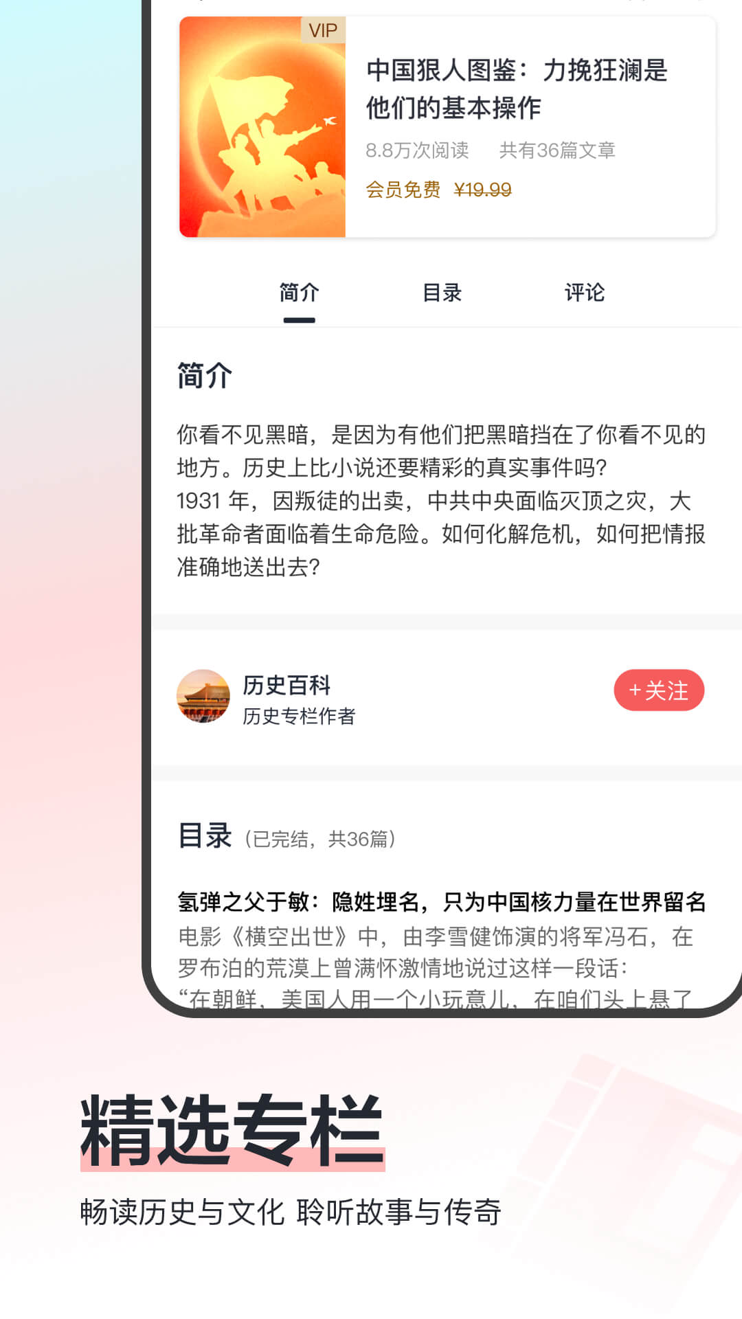 精彩截图-全历史2025官方新版
