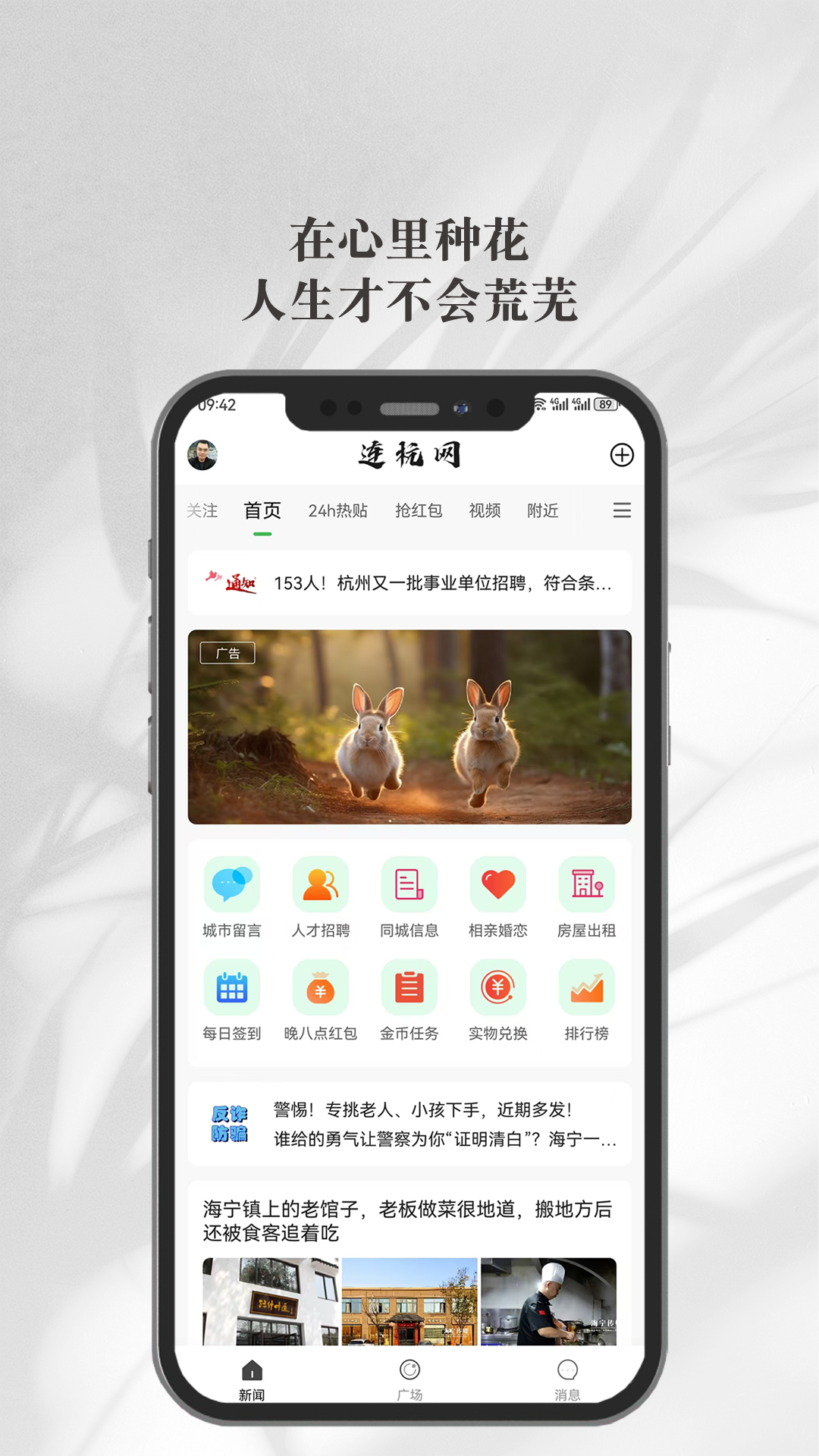 精彩截图-连杭网2025官方新版