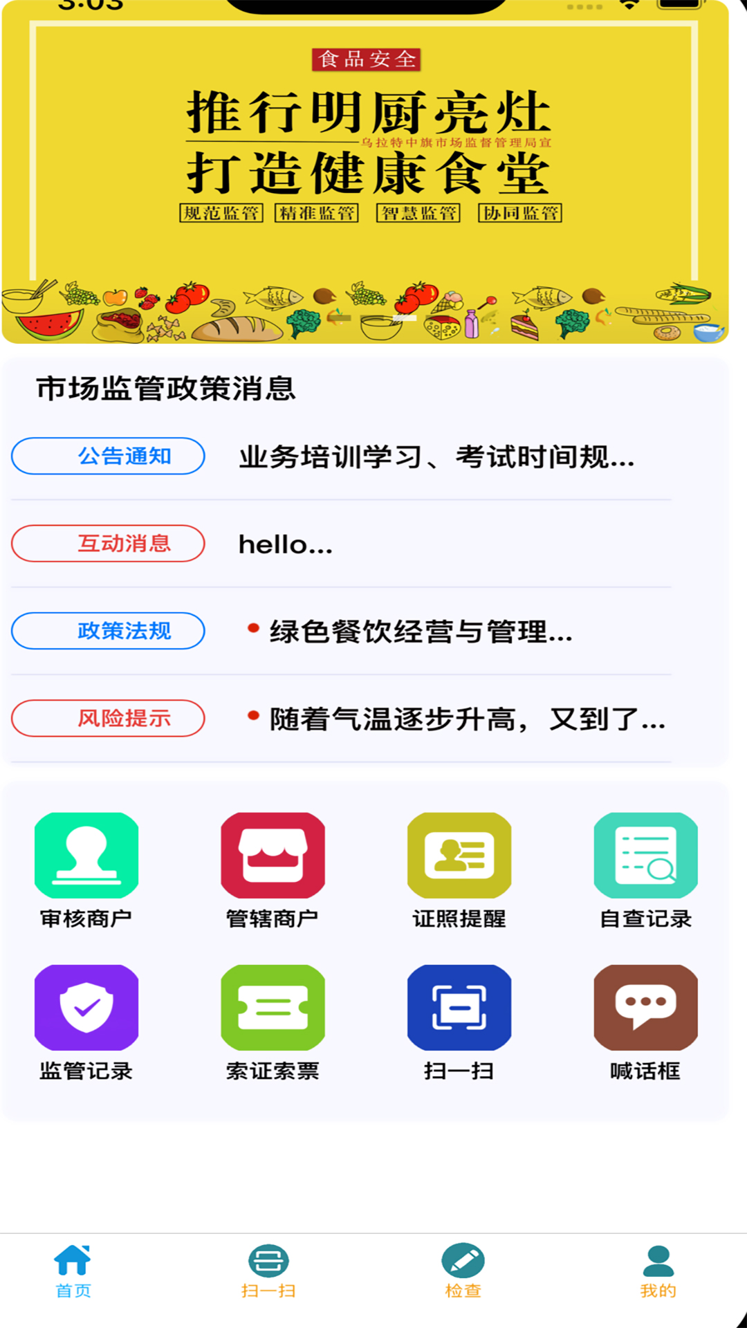 精彩截图-执法端_智慧监管检查系统2025官方新版