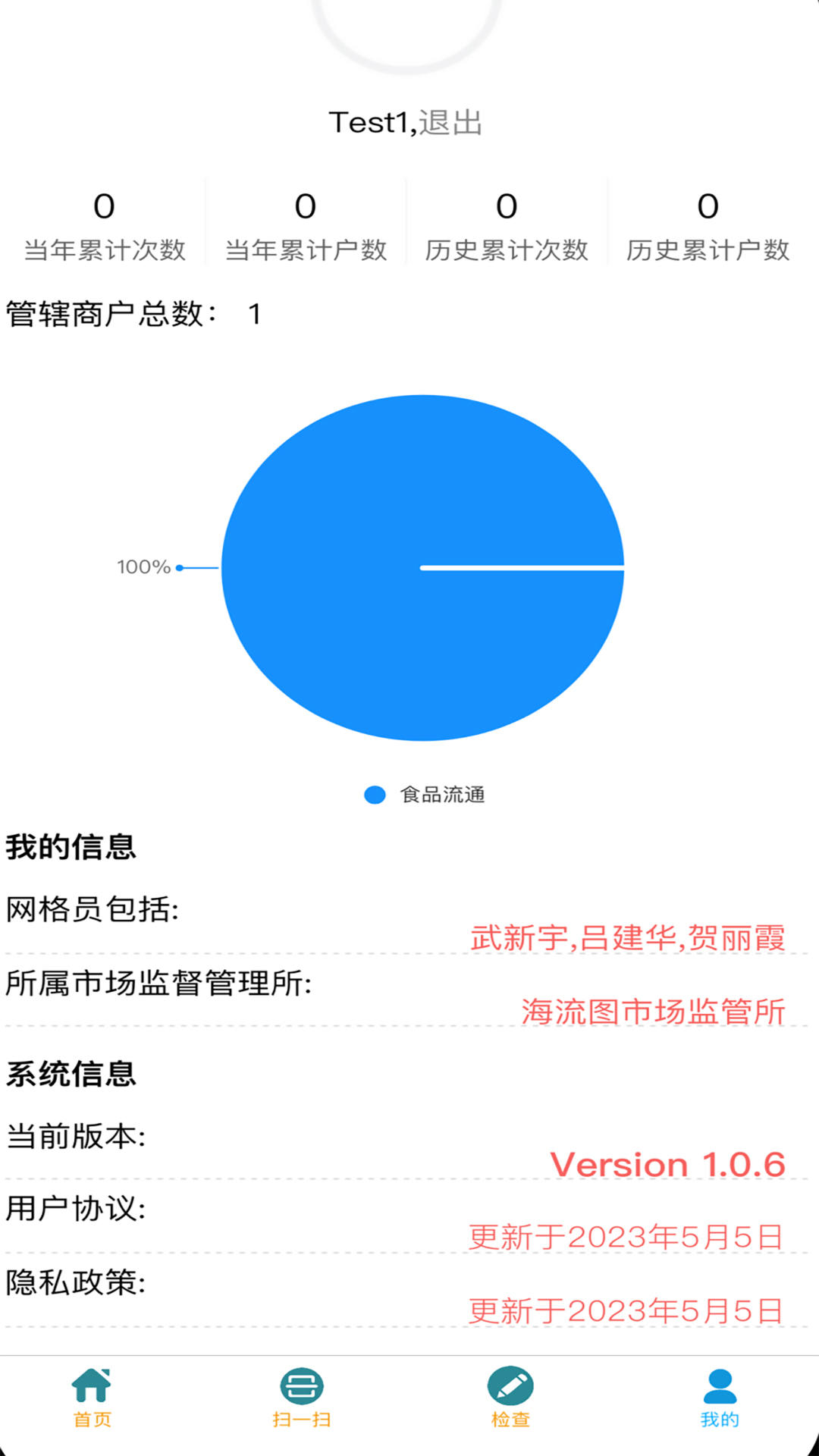 精彩截图-执法端_智慧监管检查系统2025官方新版