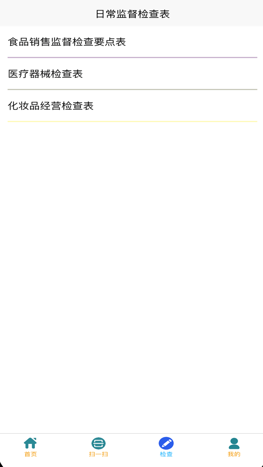 精彩截图-执法端_智慧监管检查系统2025官方新版