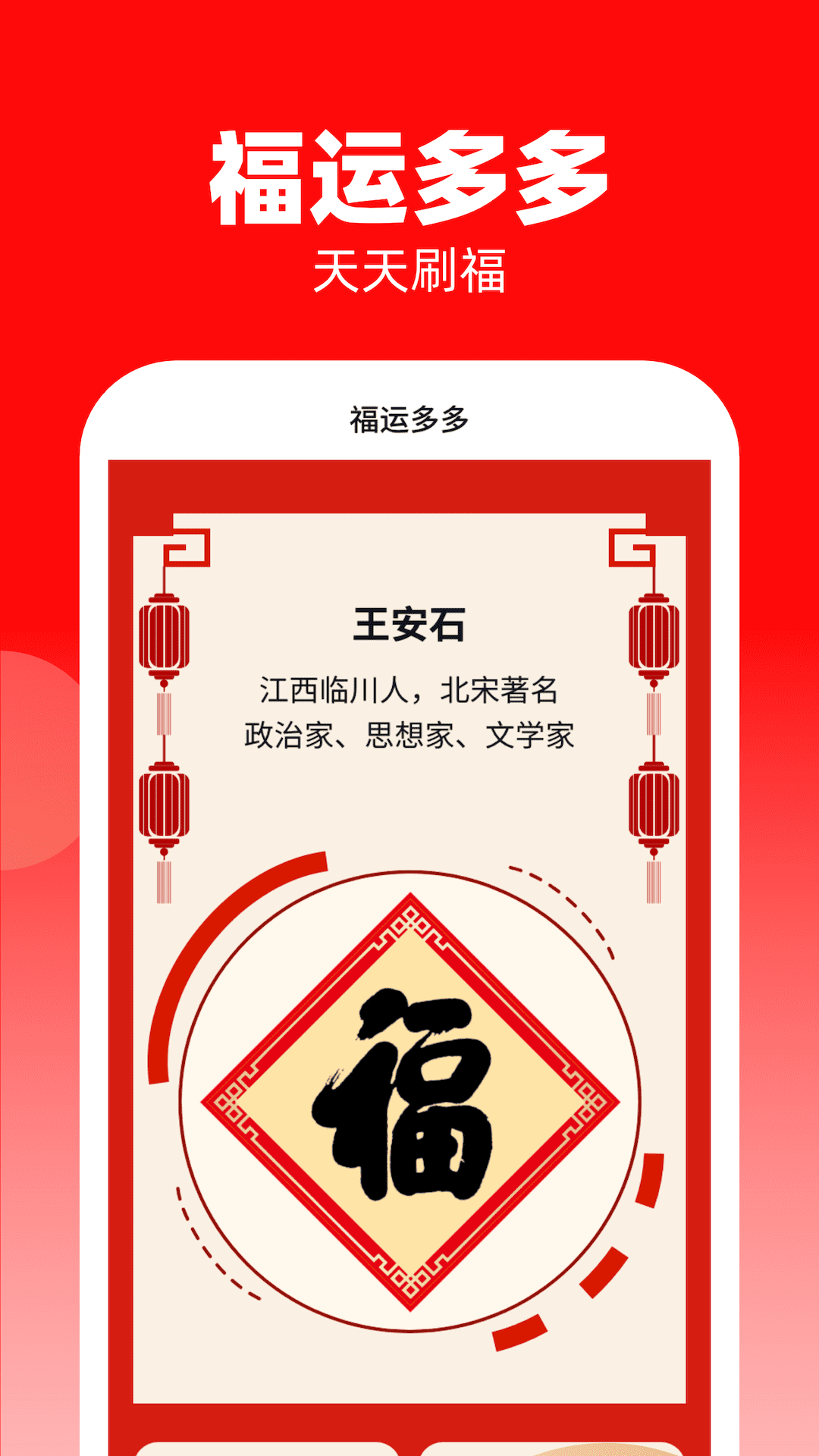 福运多多安卓版高清截图