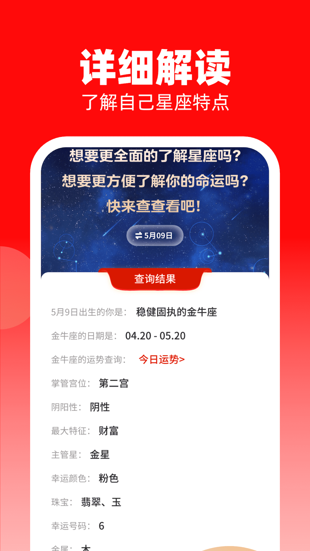福运多多安卓版高清截图