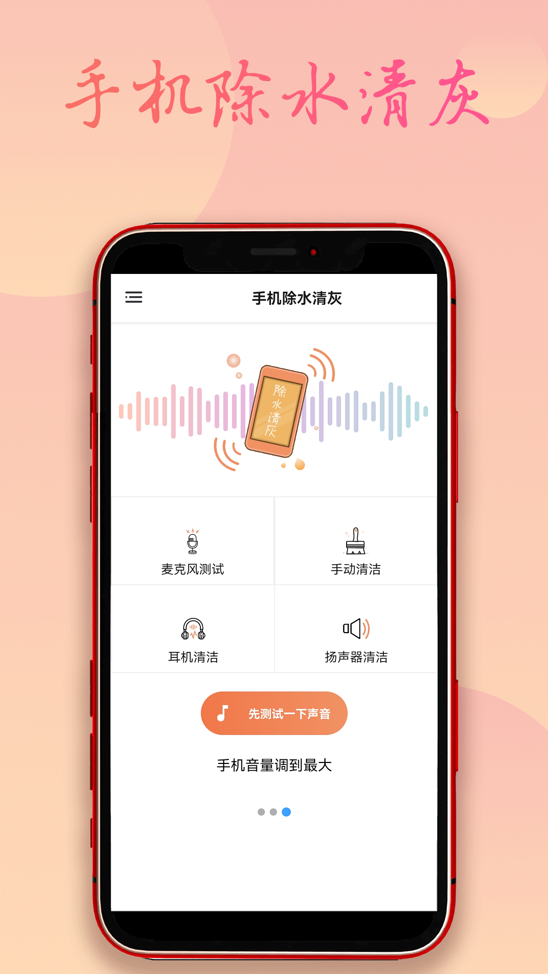 精彩截图-手机除水清灰2025官方新版