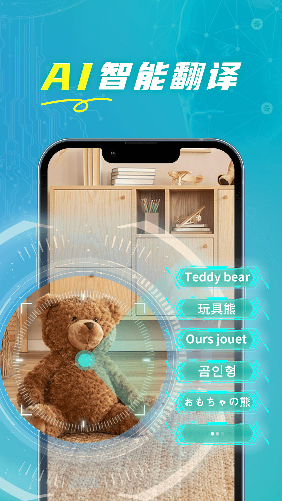 精彩截图-全能实时翻译2025官方新版