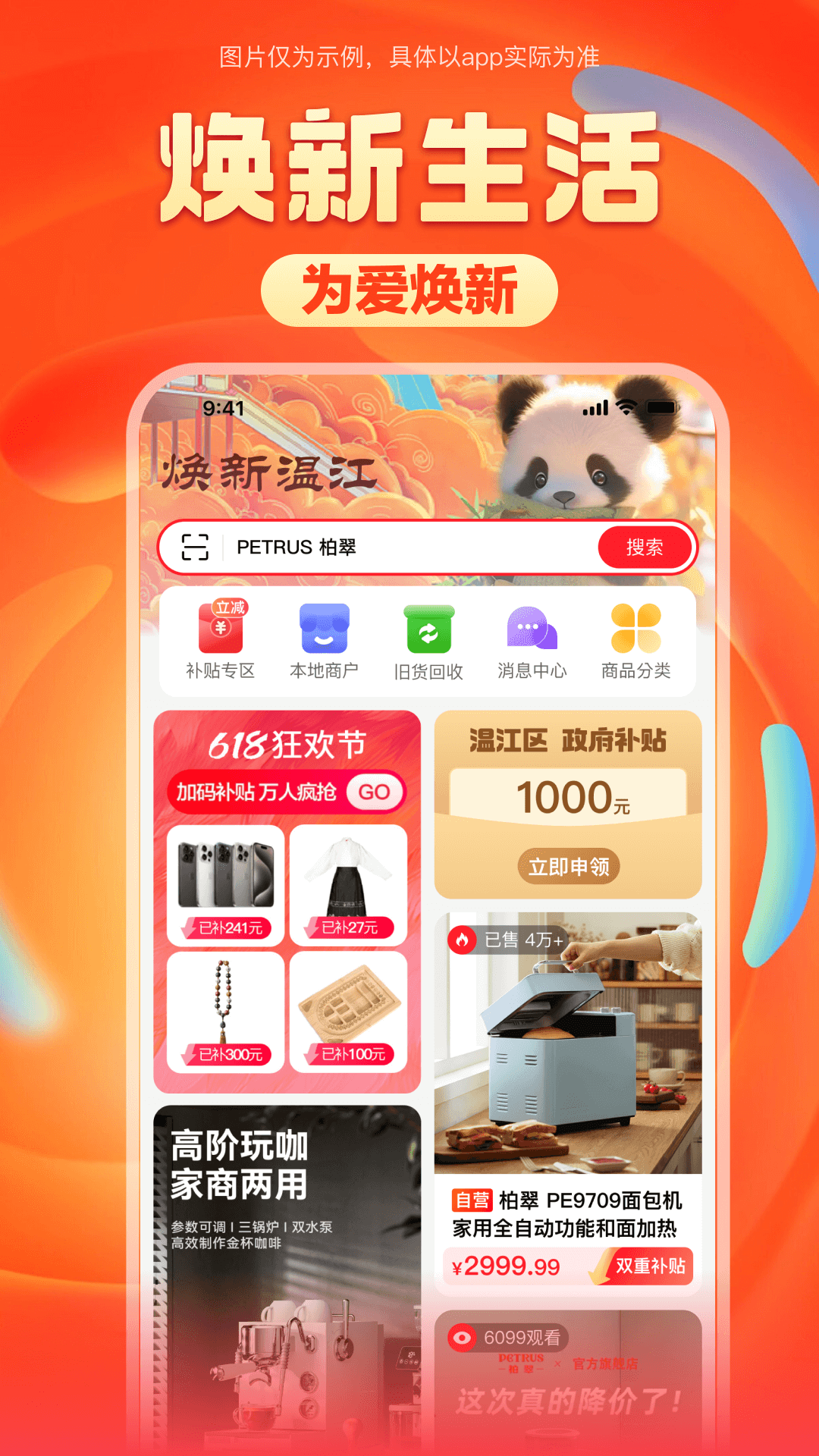 精彩截图-焕新生活2026官方新版