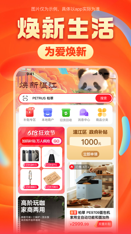 精彩截图-焕新生活2026官方新版