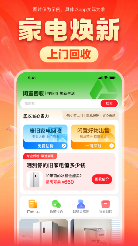 精彩截图-焕新生活2026官方新版