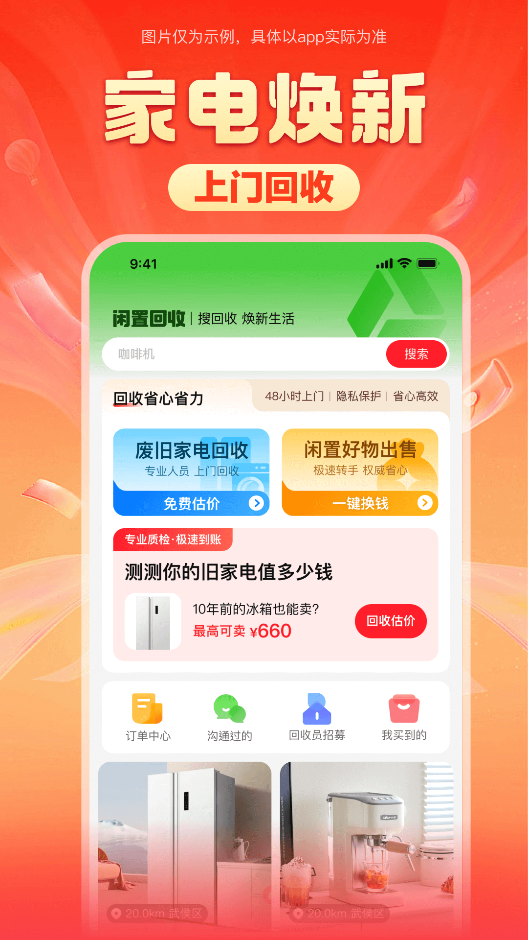 精彩截图-焕新生活2026官方新版