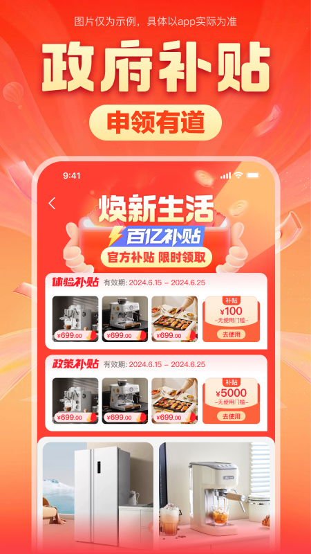 精彩截图-焕新生活2026官方新版