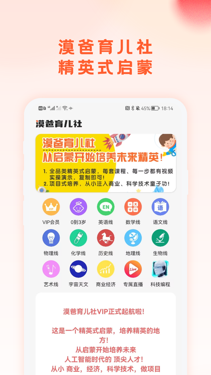 精彩截图-漠爸育儿社2025官方新版