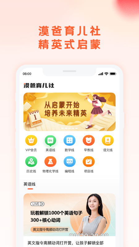 精彩截图-漠爸育儿社2026官方新版