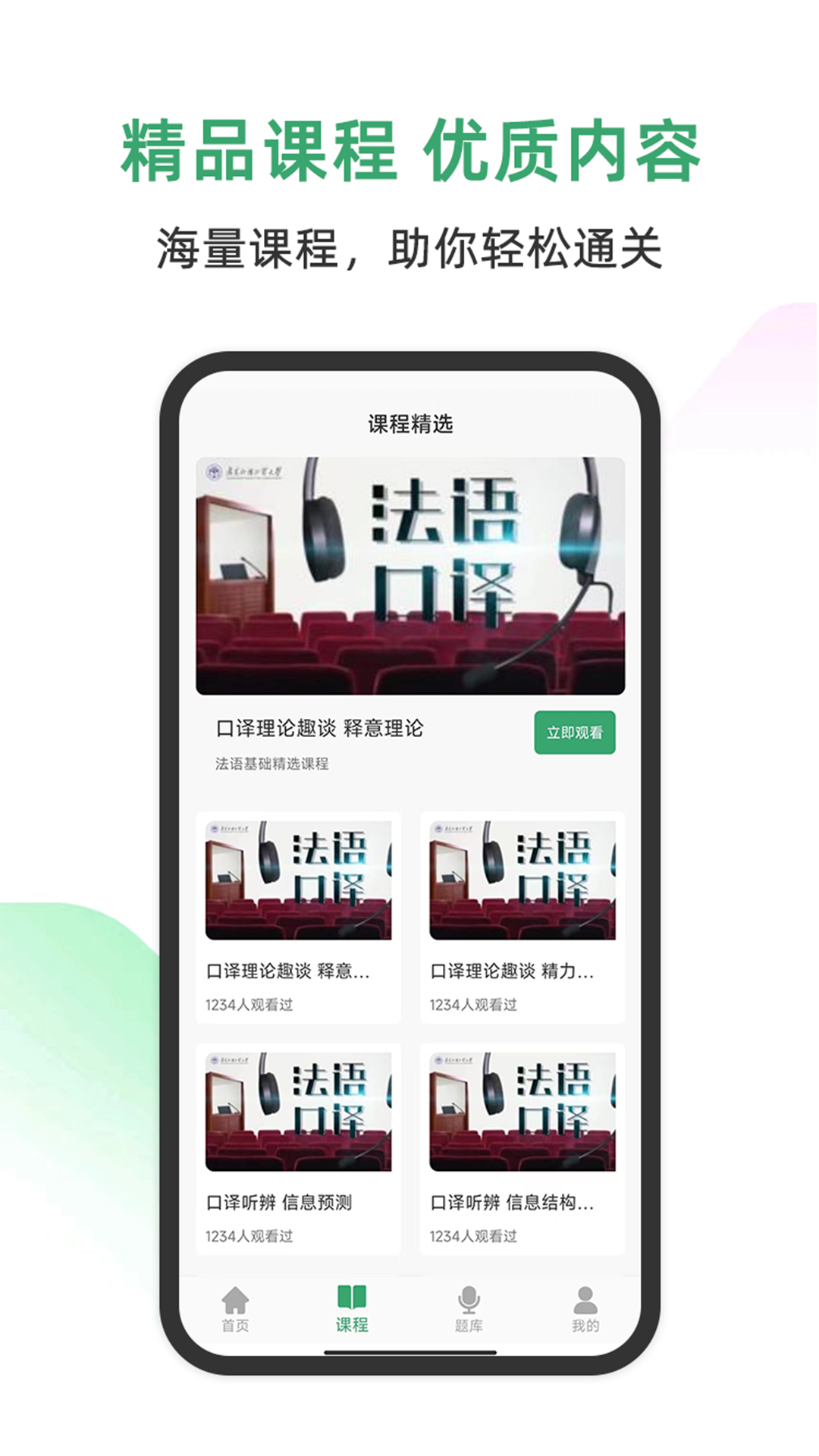 精彩截图-法语通2025官方新版