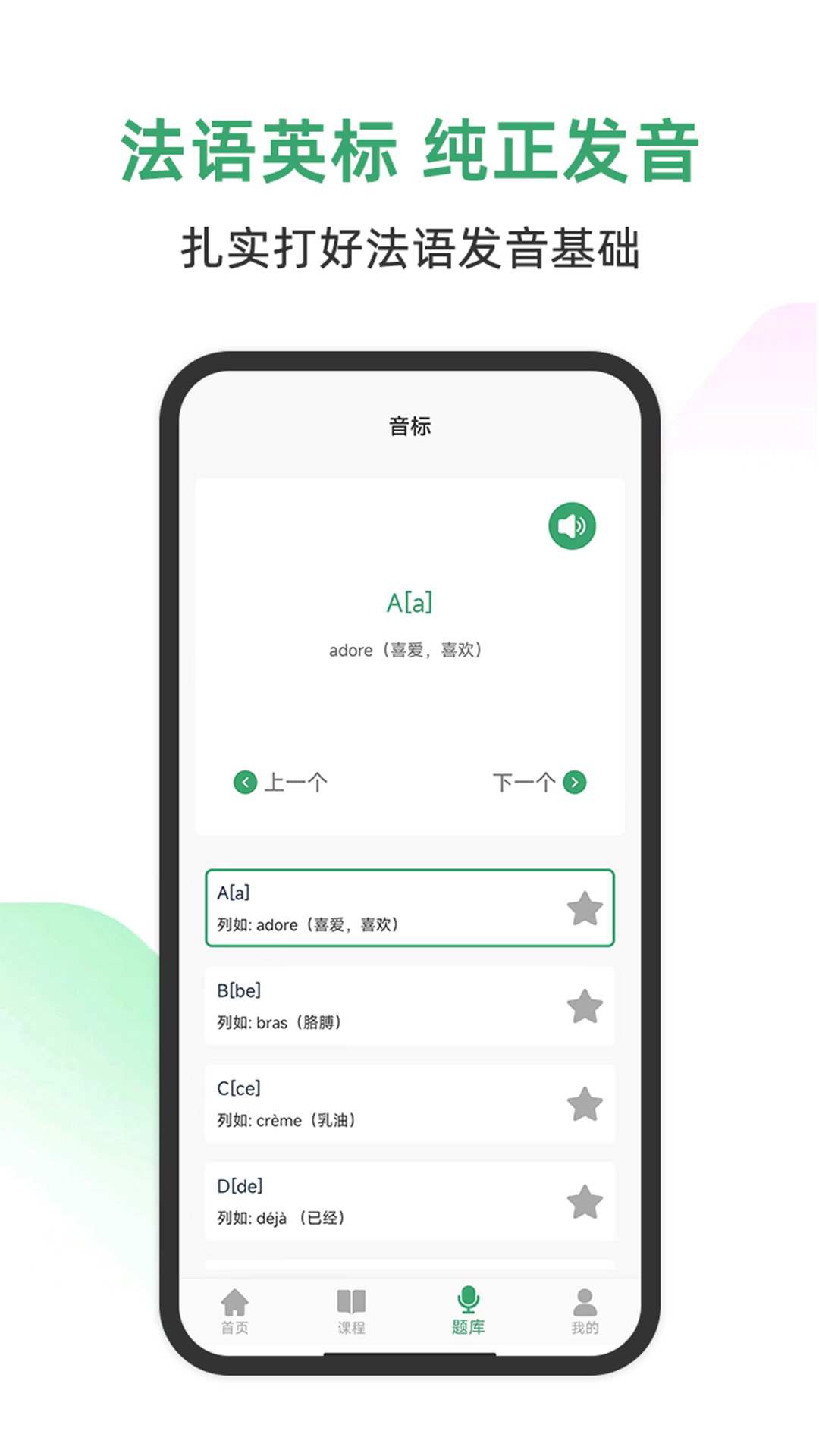 精彩截图-法语通2025官方新版