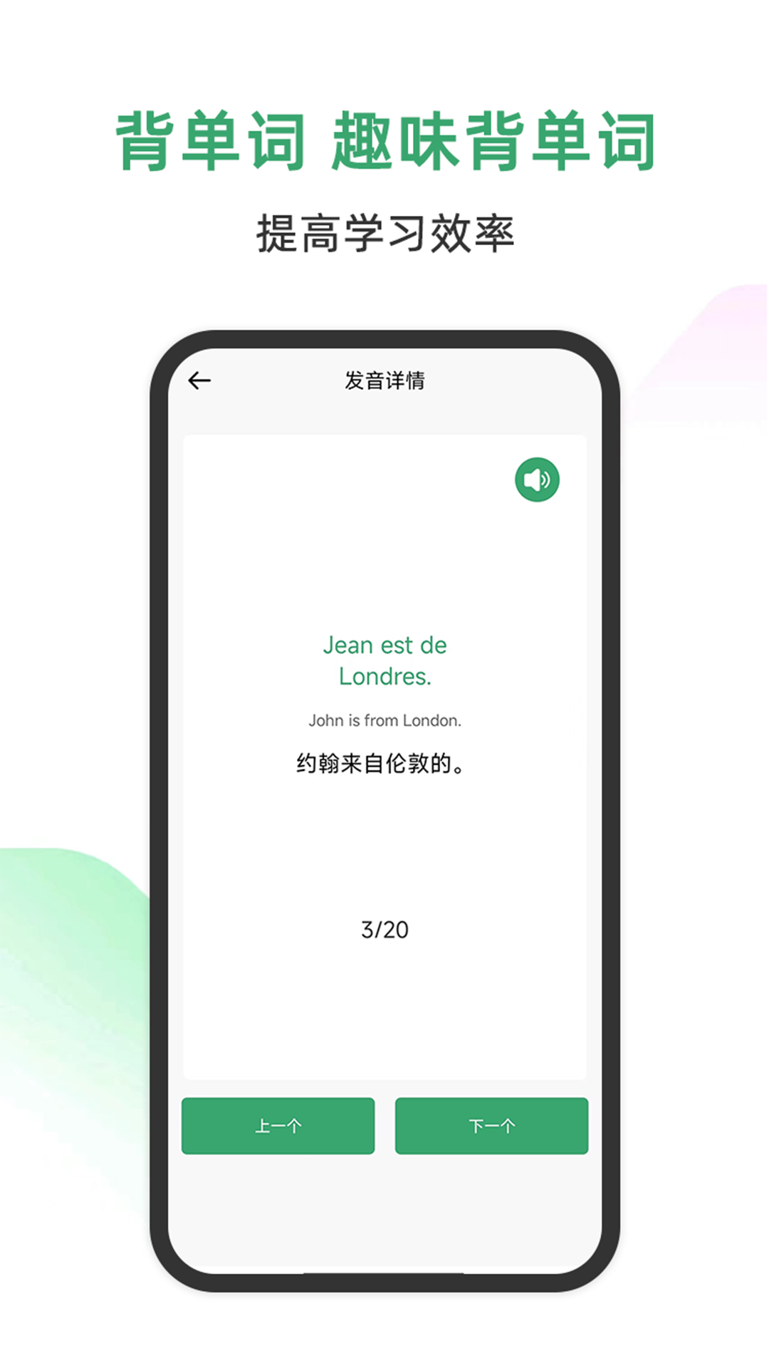 精彩截图-法语通2025官方新版