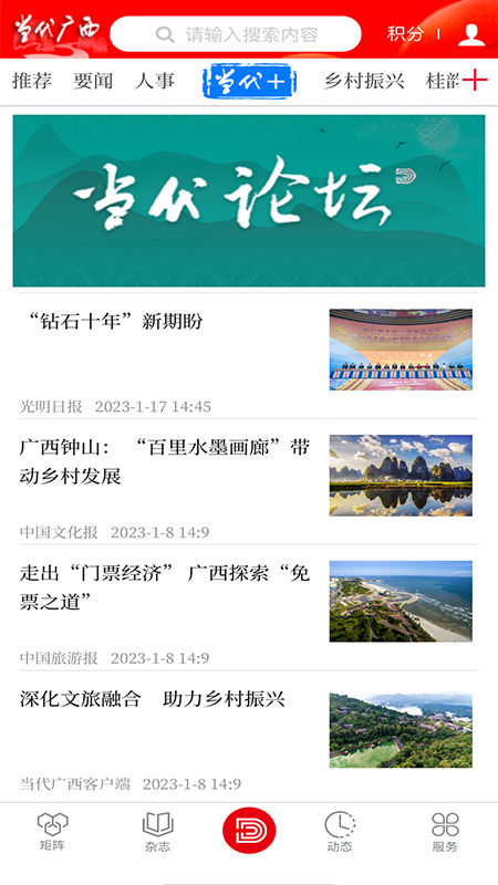 精彩截图-当代广西2026官方新版