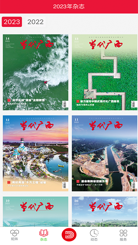 精彩截图-当代广西2026官方新版