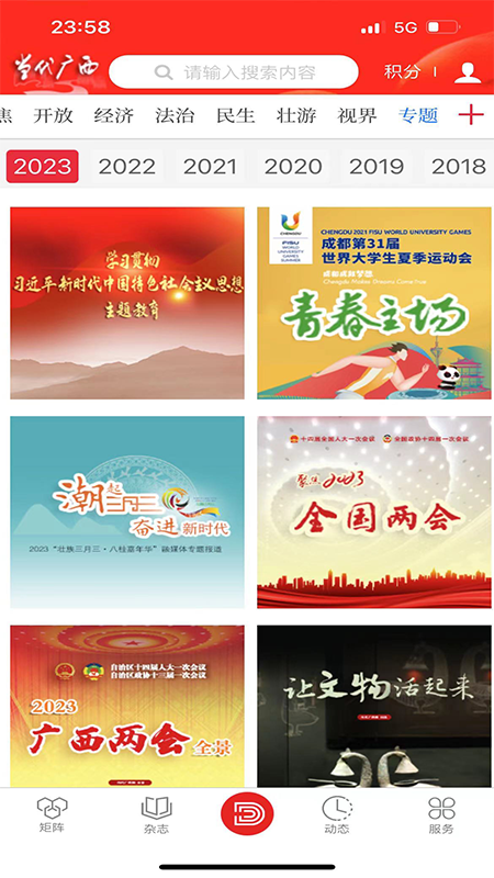 精彩截图-当代广西2026官方新版