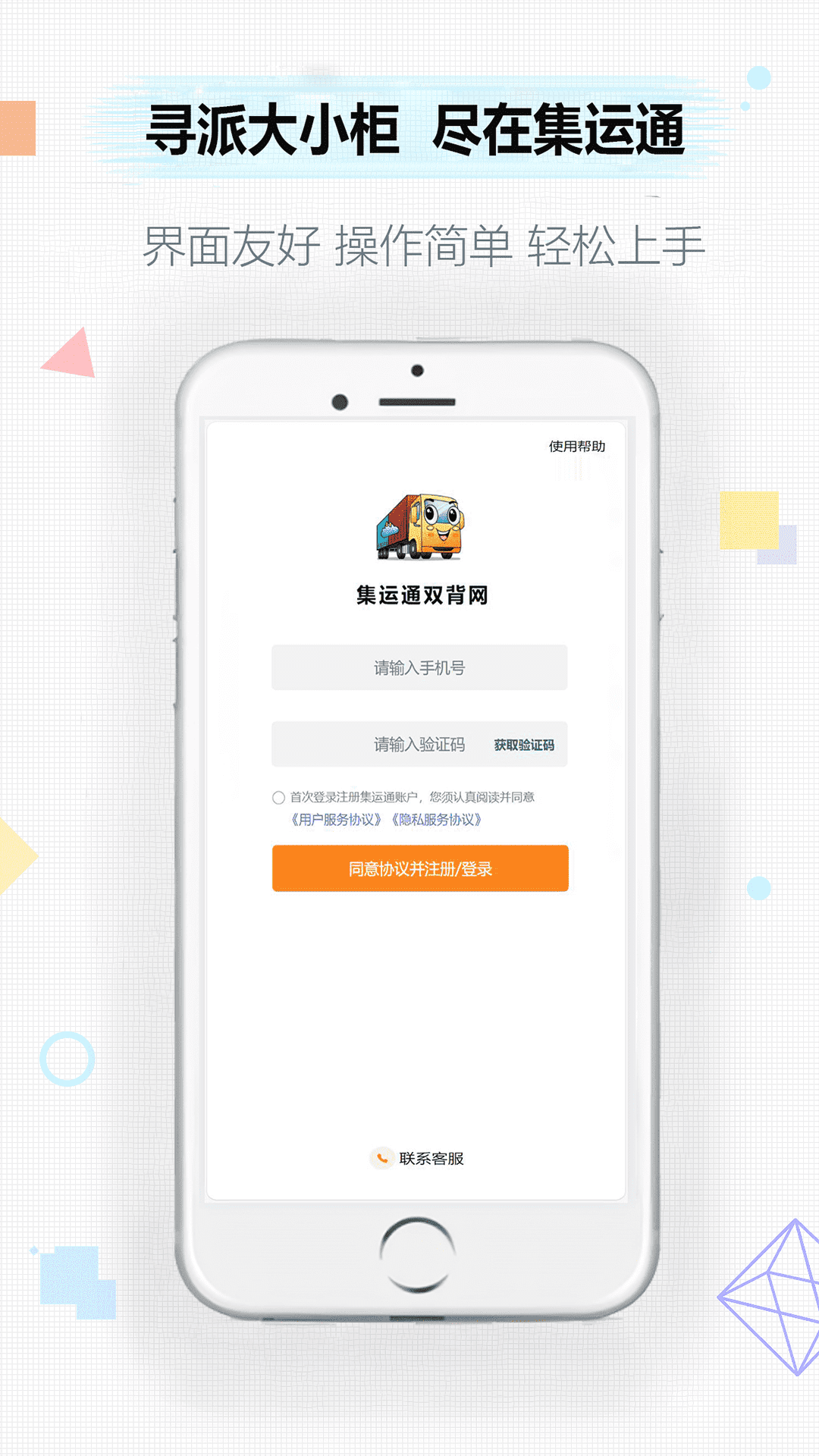 集运通双背安卓版高清截图