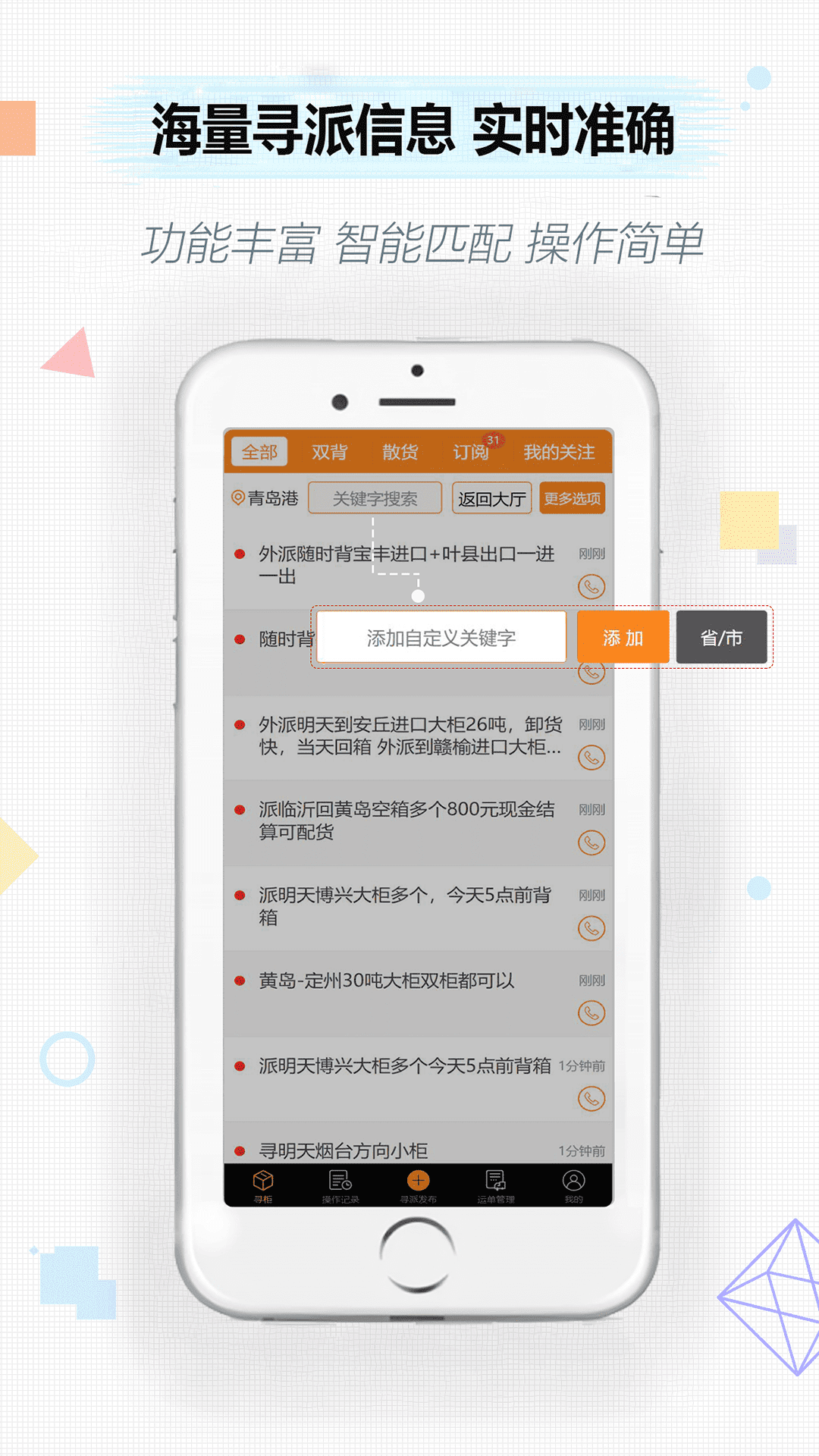 集运通双背安卓版高清截图