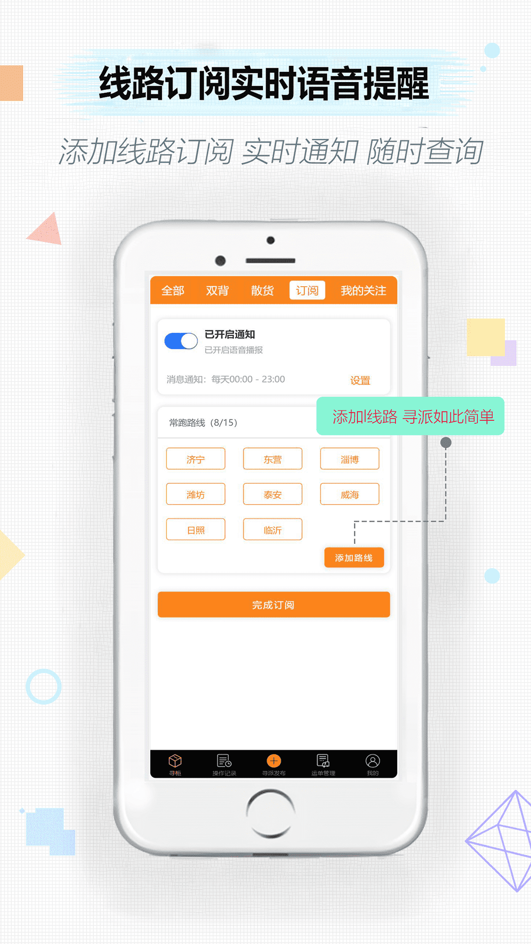 集运通双背安卓版高清截图