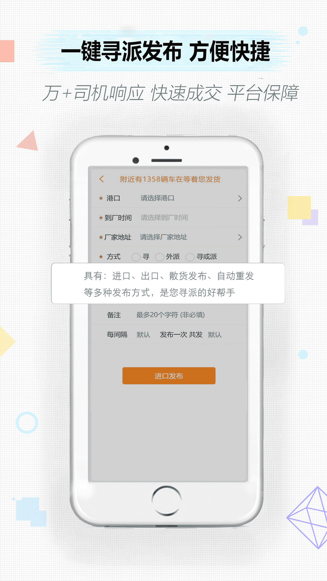 集运通双背安卓版高清截图