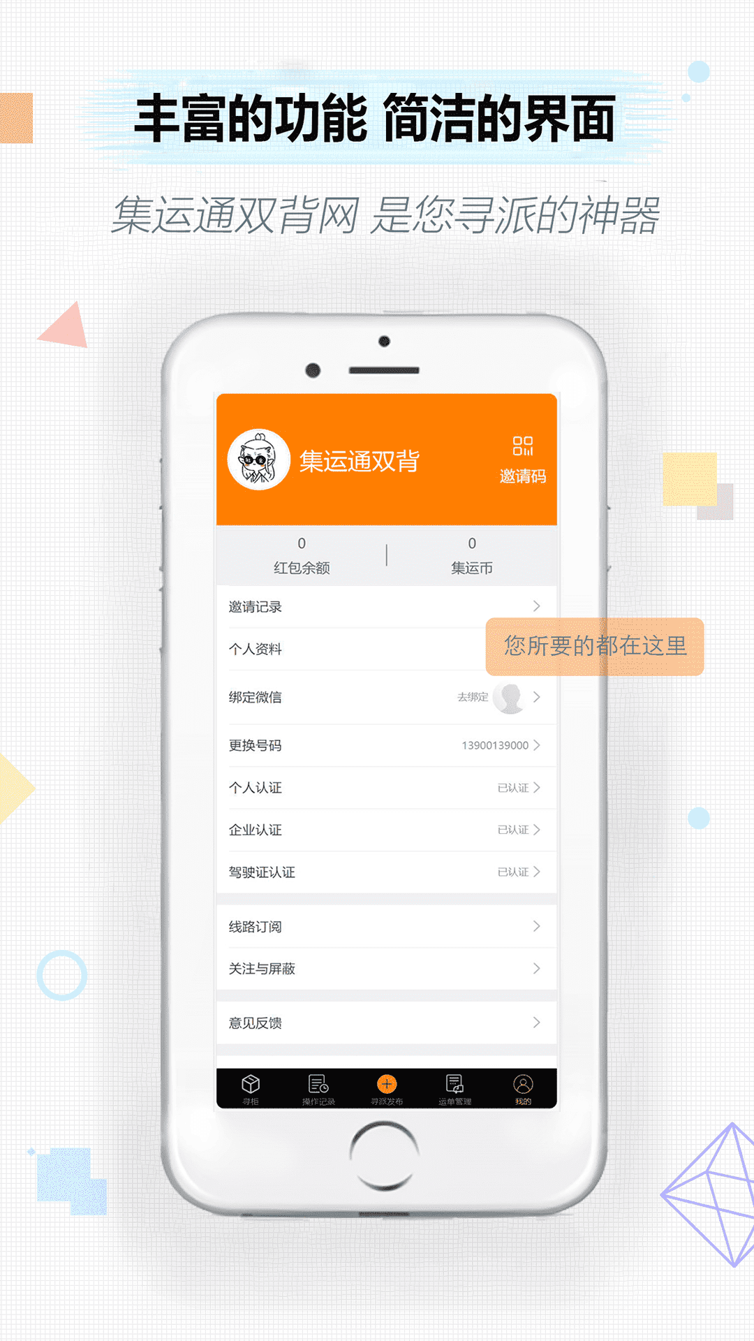 集运通双背安卓版高清截图