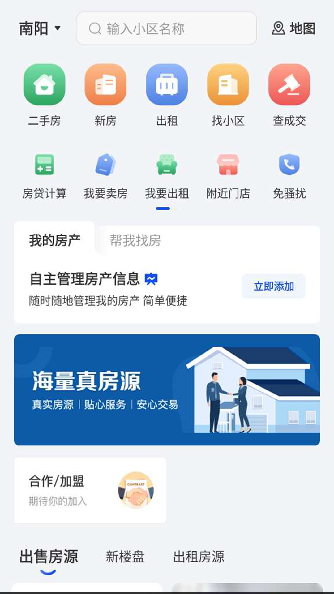 精彩截图-南阳房产网2026官方新版