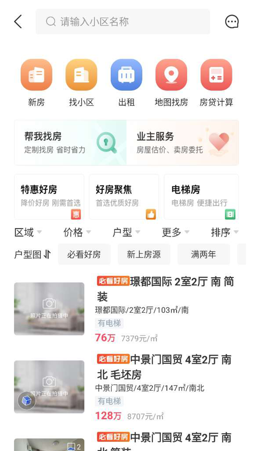 精彩截图-南阳房产网2026官方新版