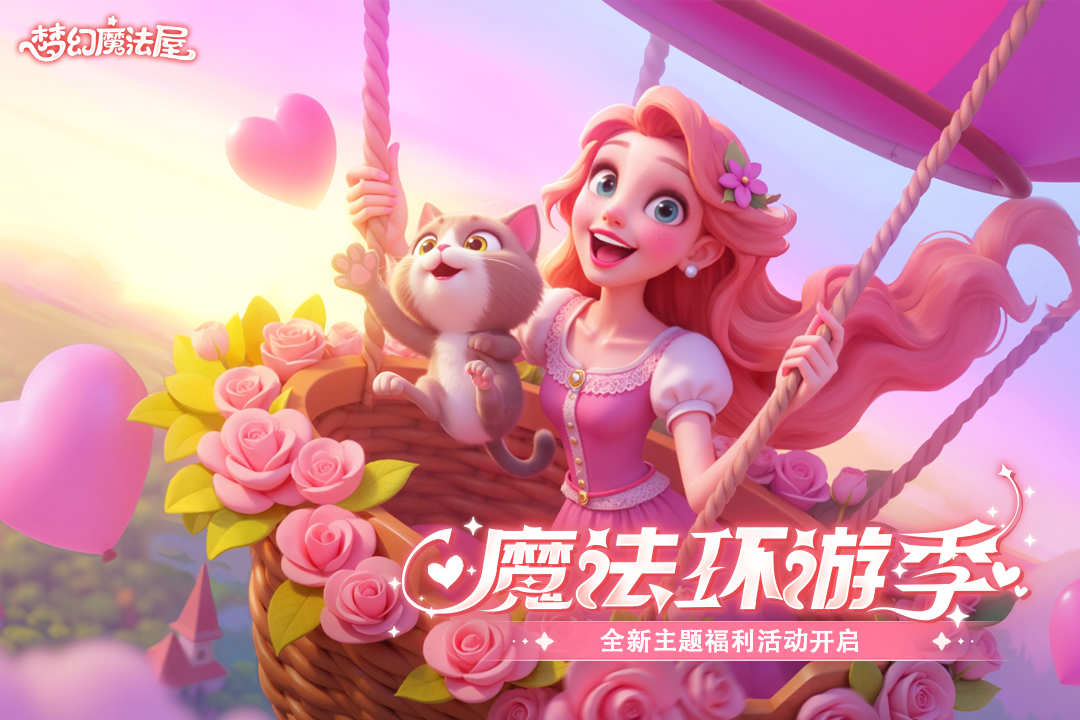 梦幻魔法屋截图
