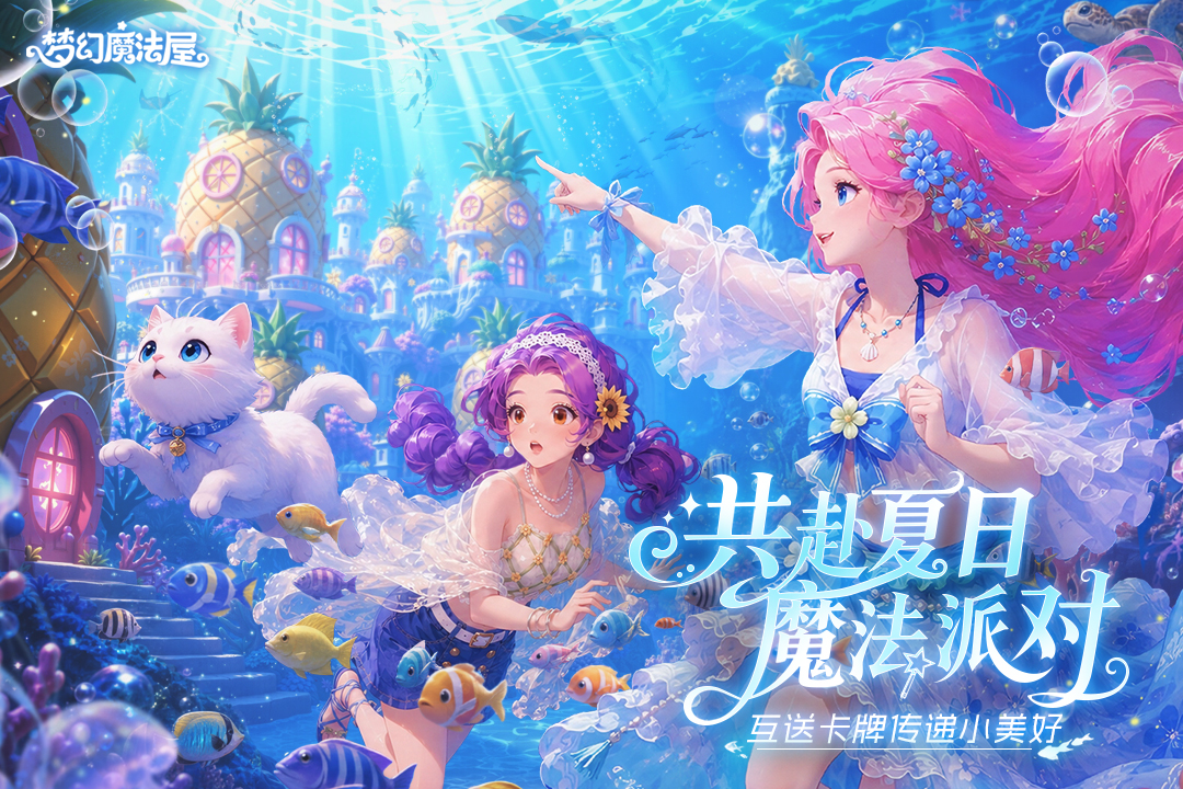 梦幻魔法屋 截图 1