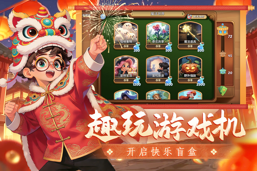 精彩截图-梦幻魔法屋2026官方新版