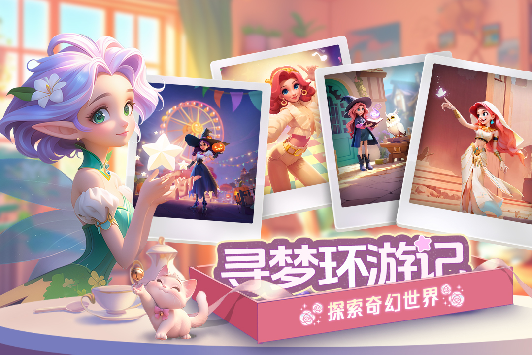 梦幻魔法屋截图