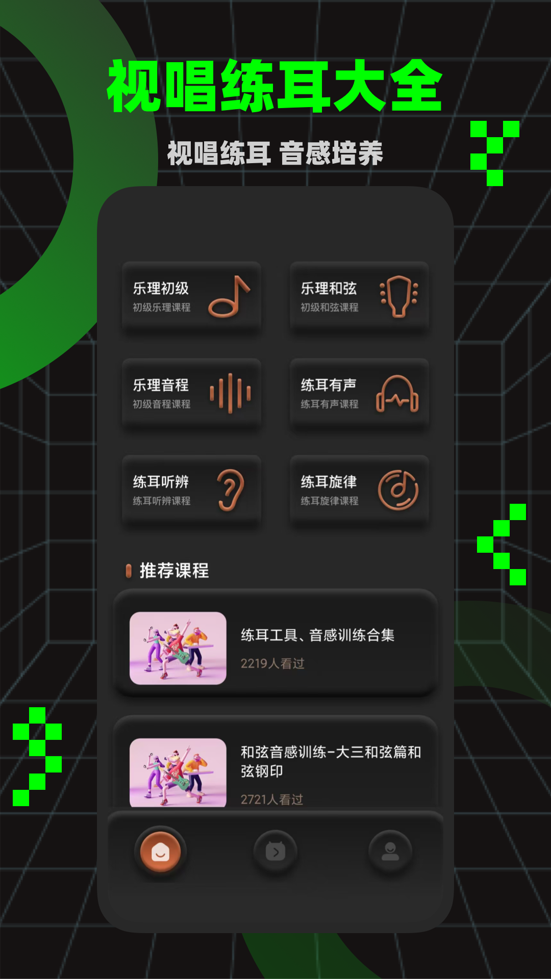 精彩截图-唱准音2025官方新版