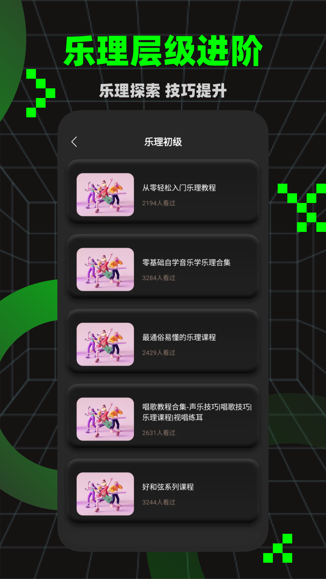 精彩截图-唱准音2025官方新版
