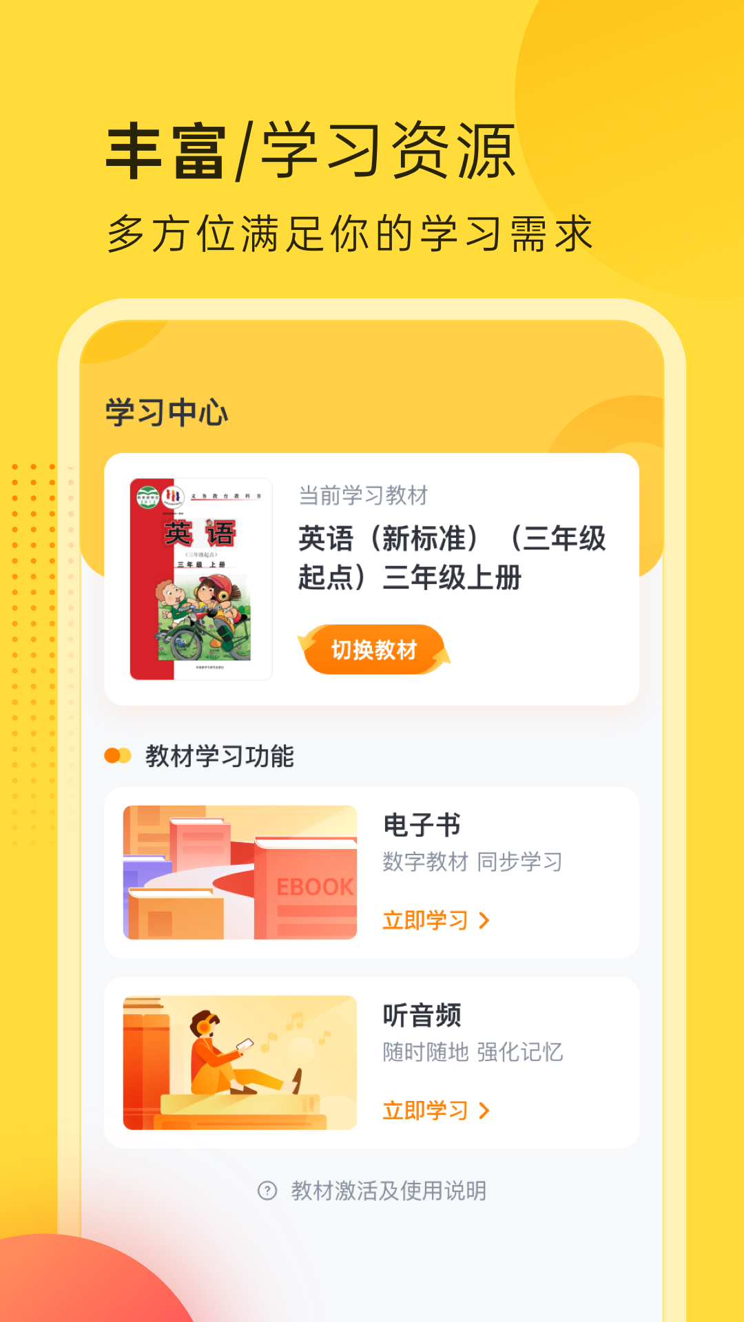 精彩截图-外研新标准2026官方新版