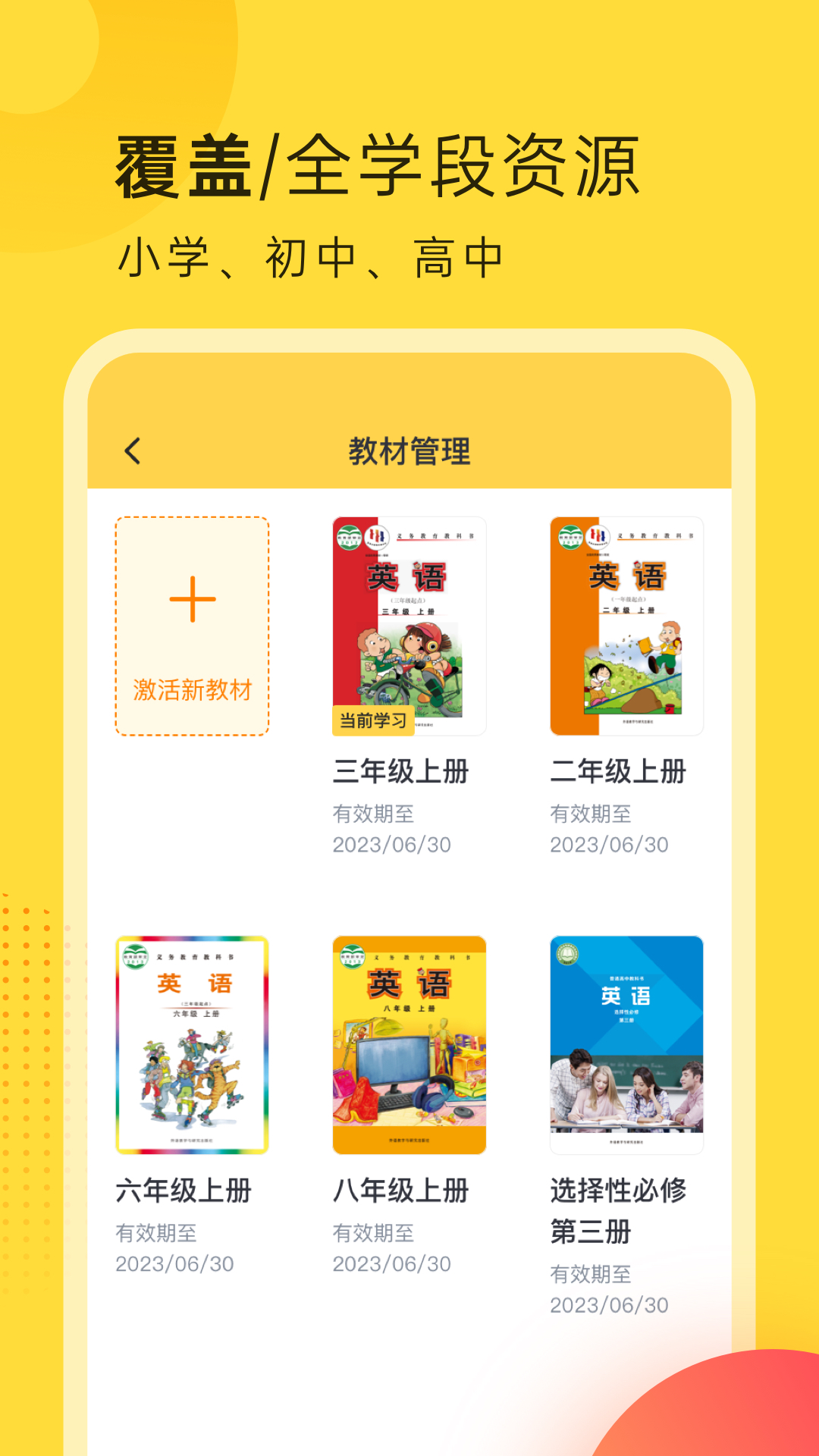 精彩截图-外研新标准2026官方新版