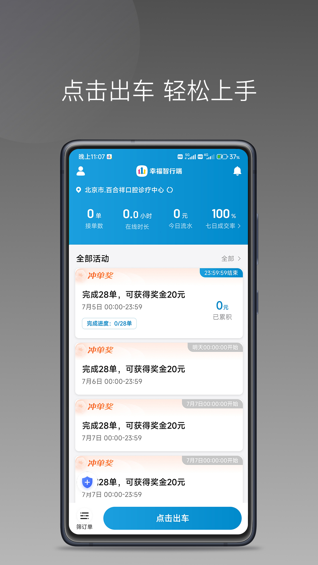 精彩截图-幸福智行端2025官方新版