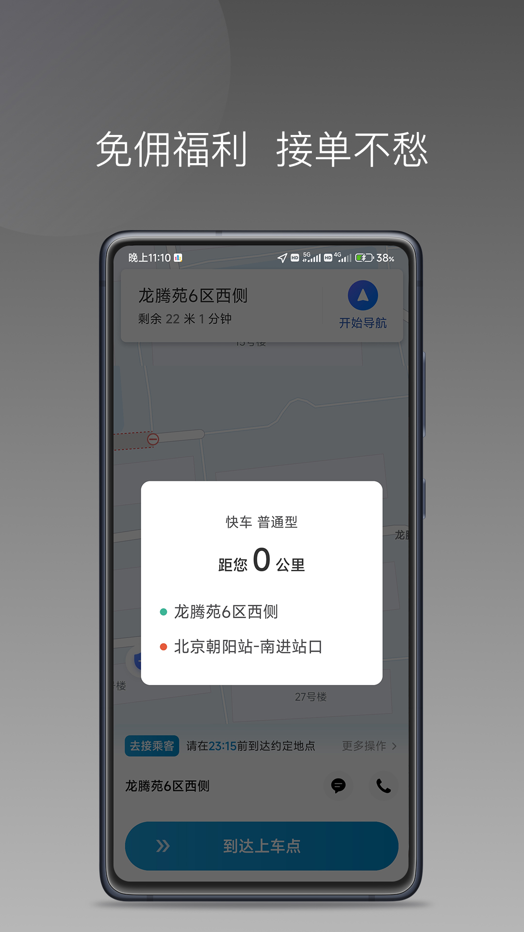 幸福智行端 截图 1