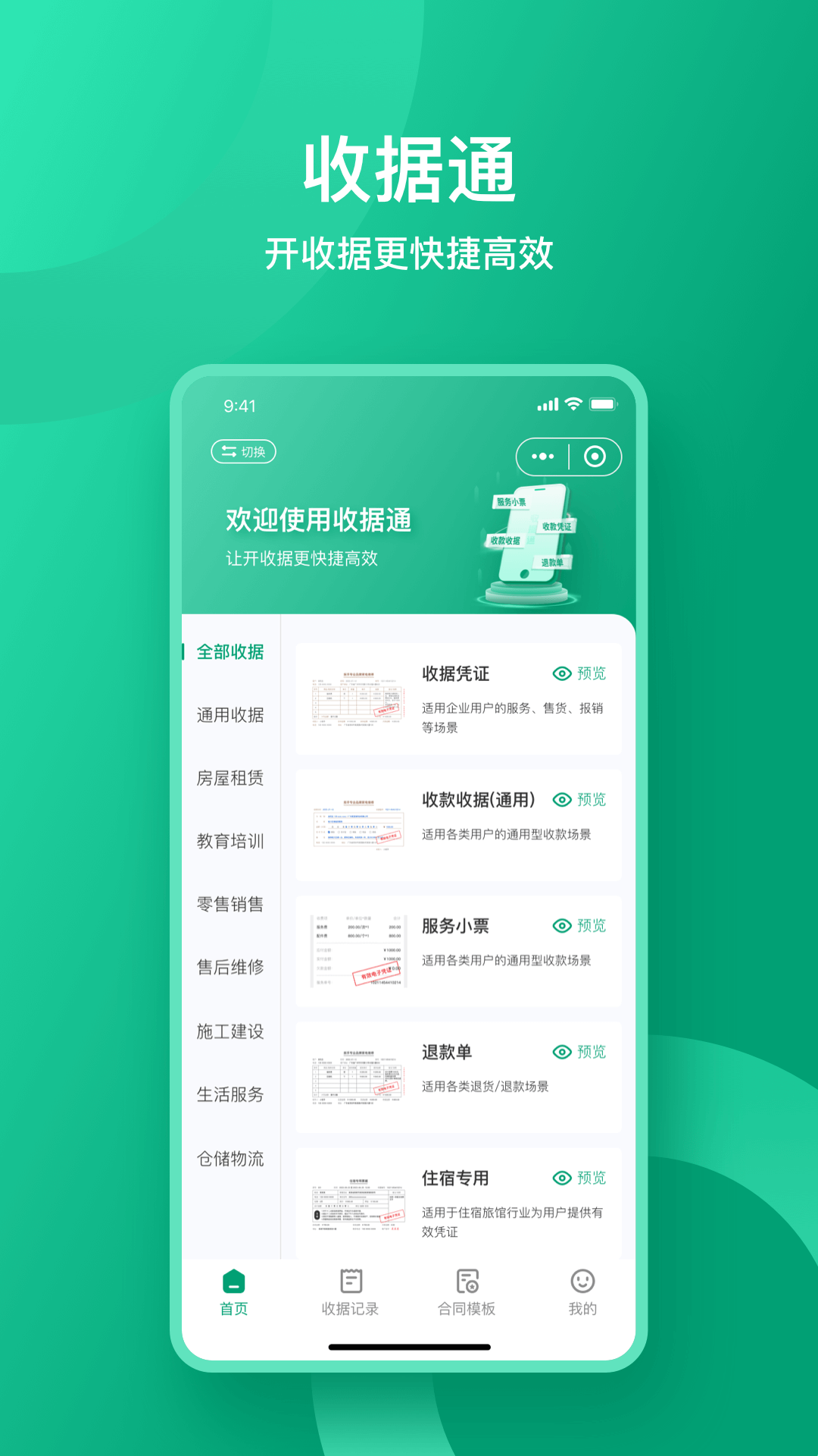 精彩截图-收据通2026官方新版