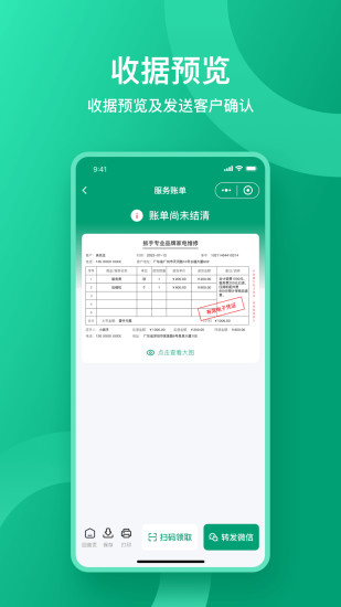 精彩截图-收据通2024官方新版
