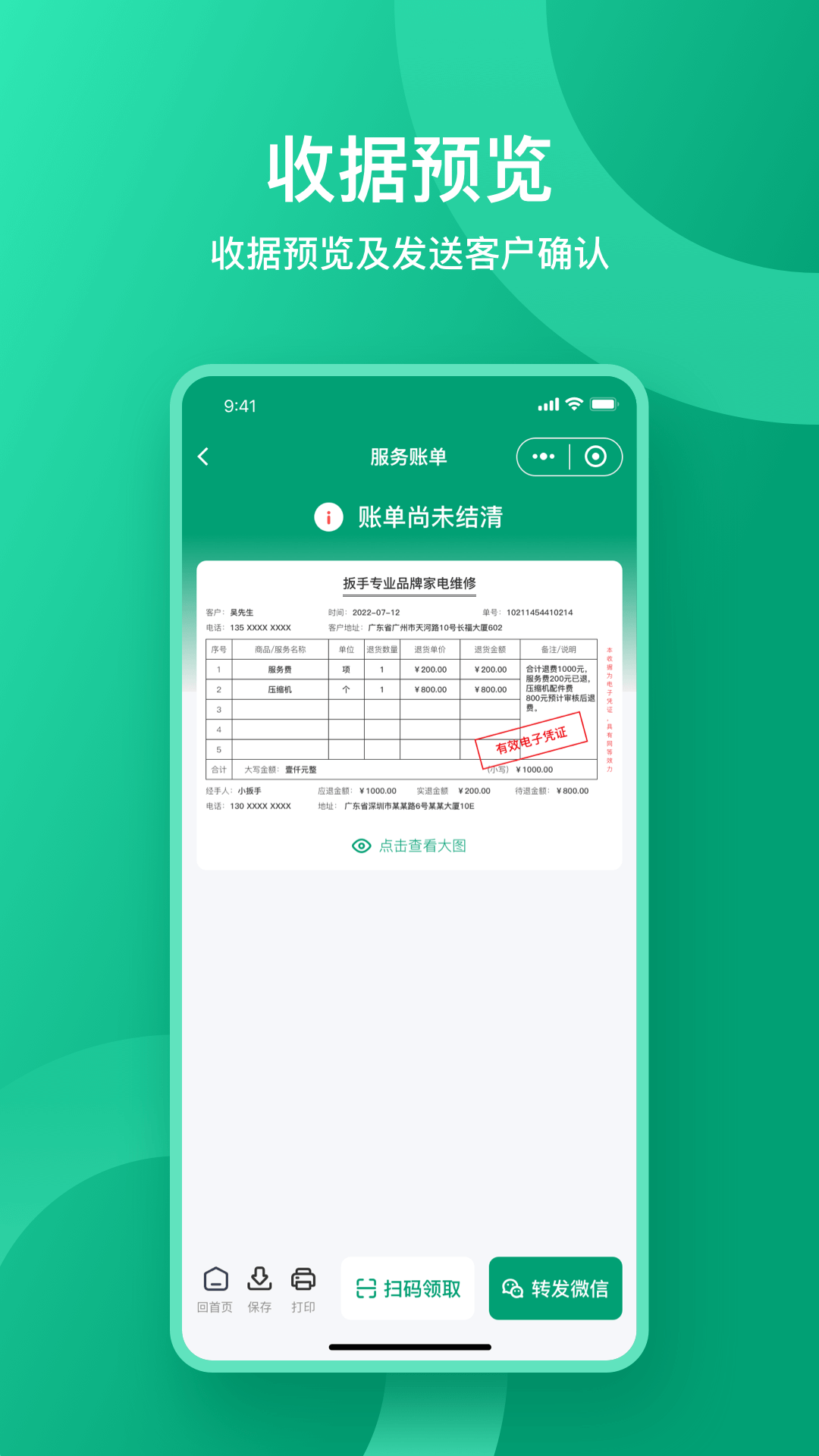 精彩截图-收据通2026官方新版