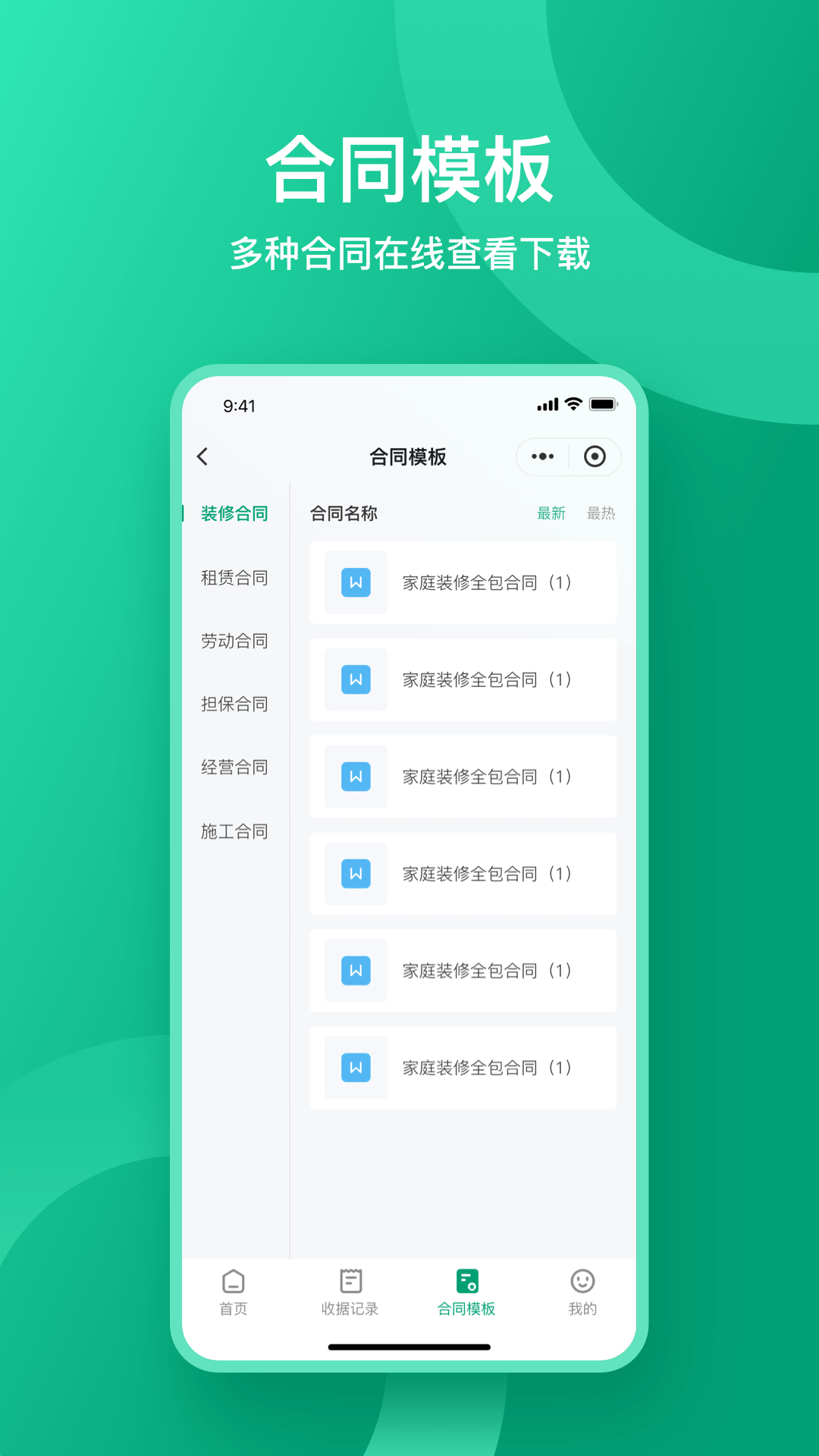 精彩截图-收据通2026官方新版